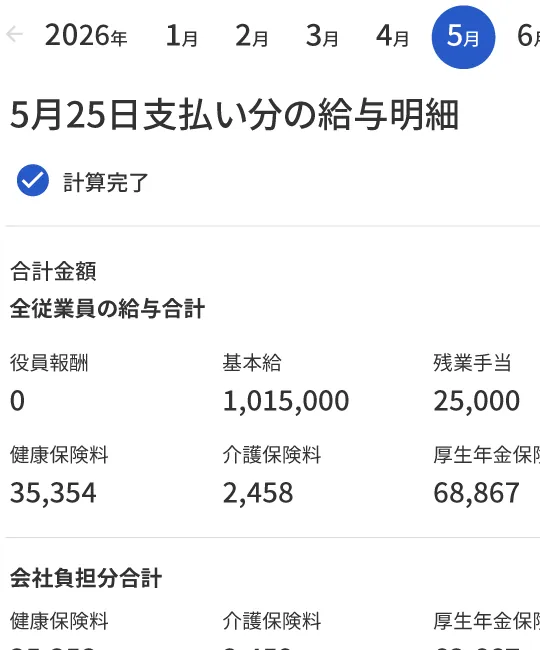 Web給与明細（計算完了）