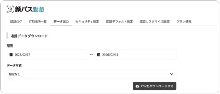管理画面：勤怠データのCSV出力