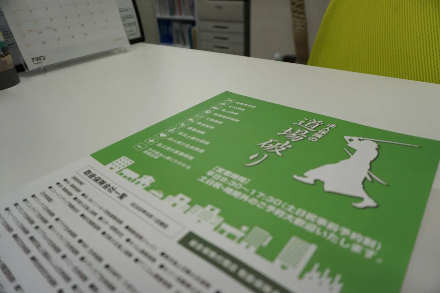株式会社KRC 福山東支社